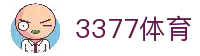 3377体育 (中国)官网入口 - 3377SPORTS高端稳定平台